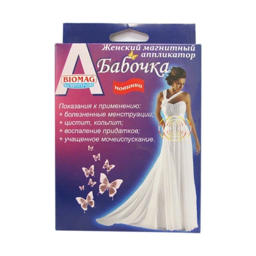 Женский магнитный аппликатор БАБОЧКА