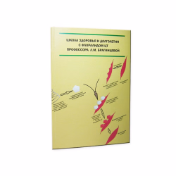 Книга  «Школа здоровья»