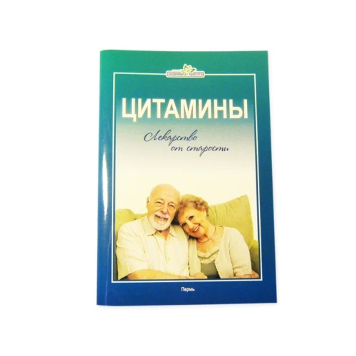 Книжка "Лекарство от старости"