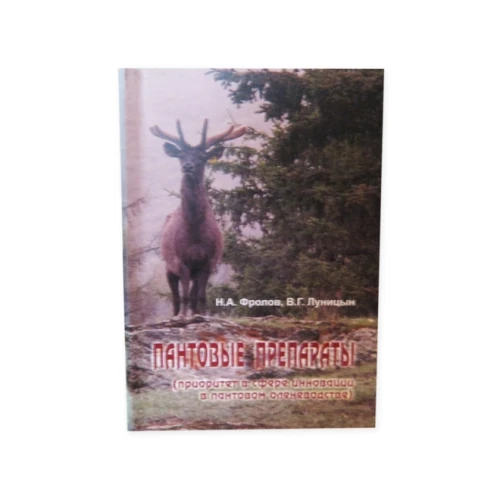Книга "Пантовые препараты"