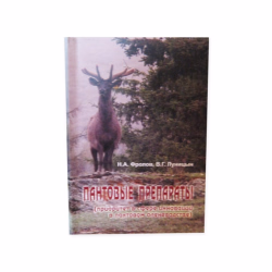 Книга "Пантовые препараты"
